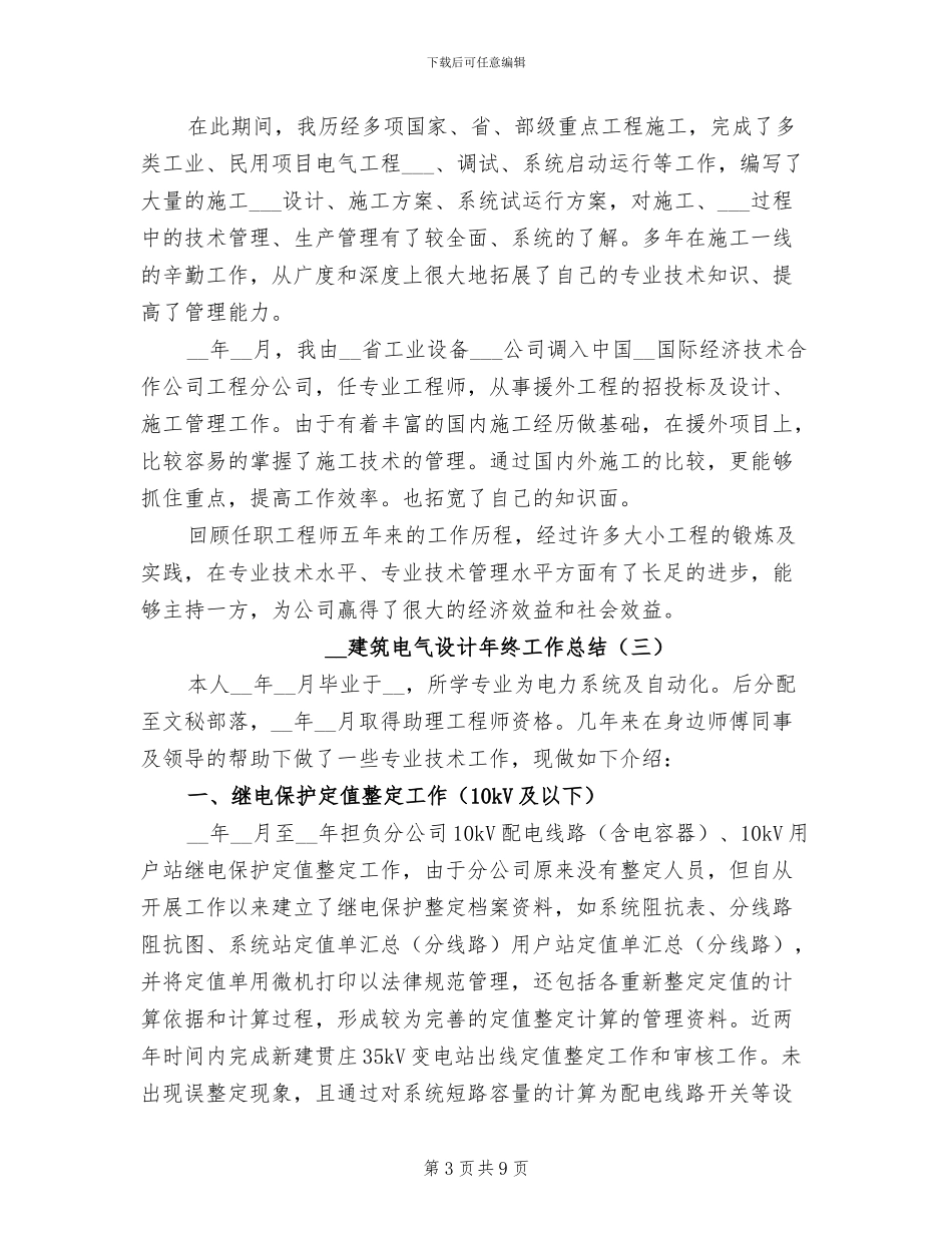 2024年建筑电气设计年终工作总结_第3页
