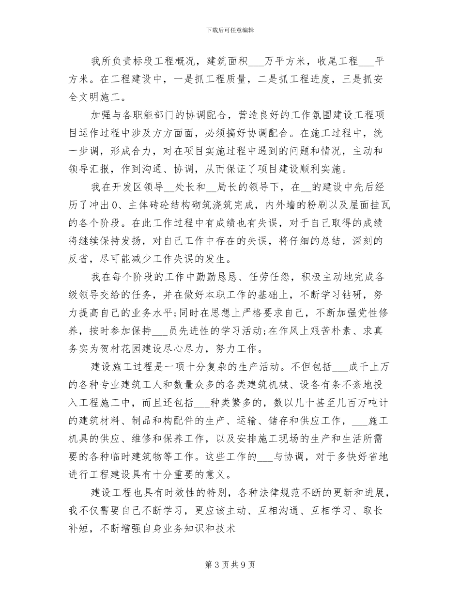 2024年建筑施工工作总结_第3页