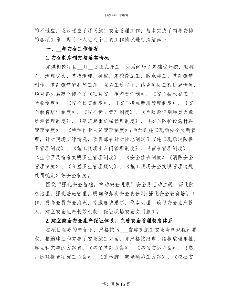 2024年建筑施工安全员工作总结范文_第3页