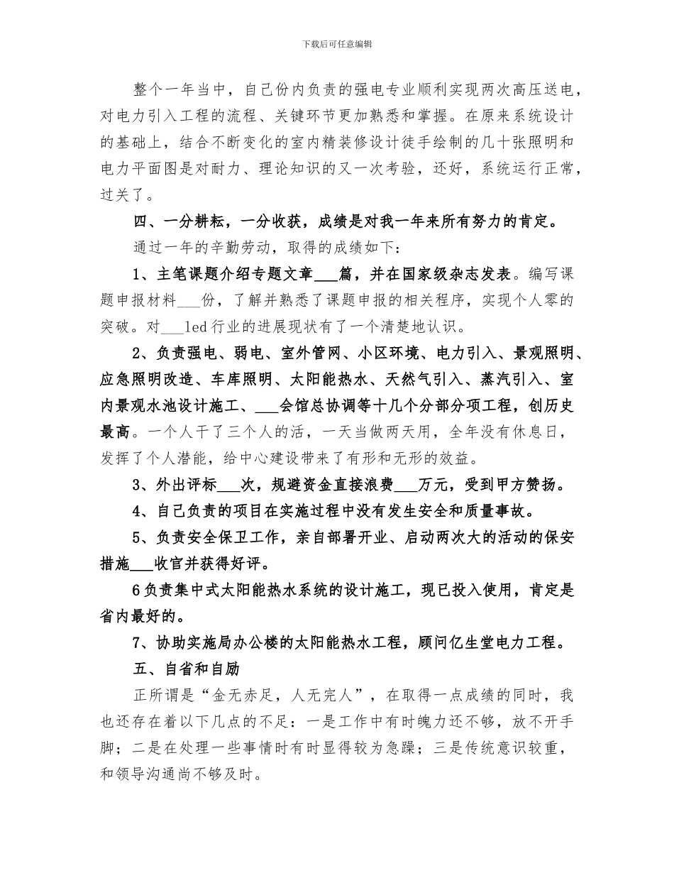 2024年建筑类个人工作总结范文_第3页