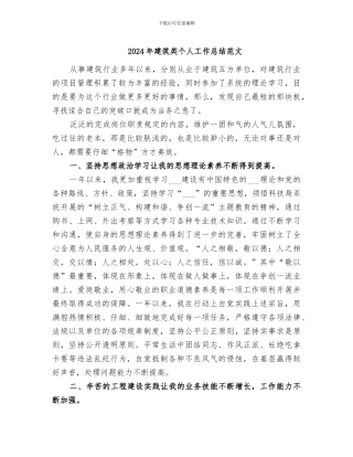 2024年建筑类个人工作总结范文