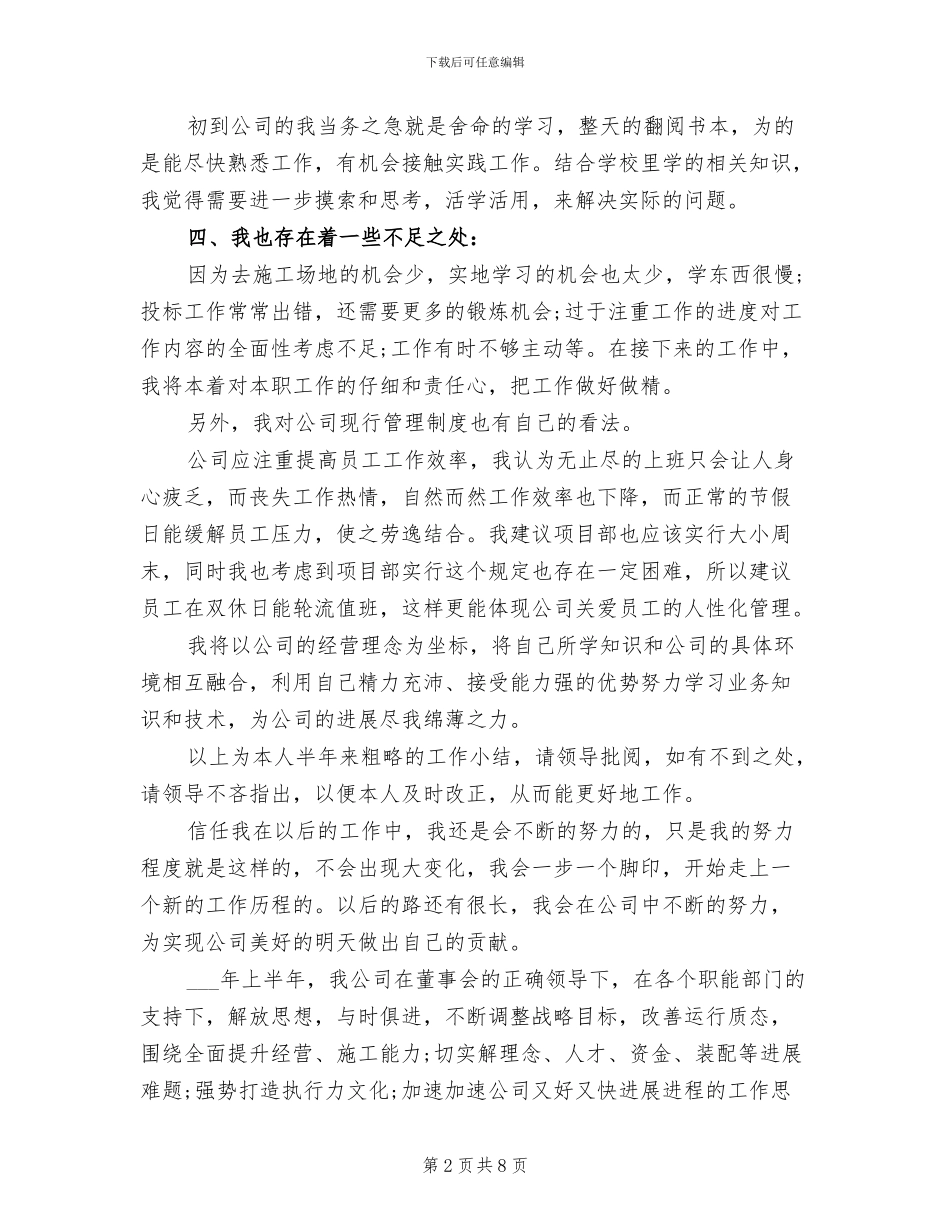 2024年建筑经营行业个人年度工作总结_第2页