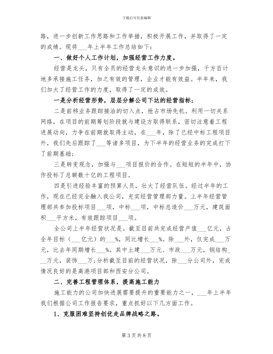 2024年建筑经营行业个人年度工作总结_第3页