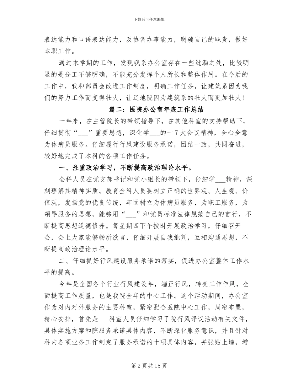 2024年建筑系办公室工作总结范文_第2页