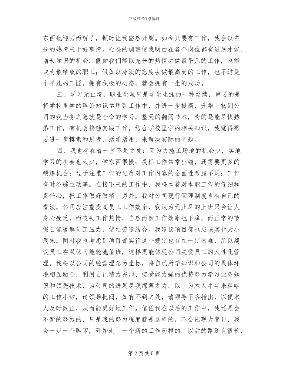 2024年建筑经营行业年终总结_第2页