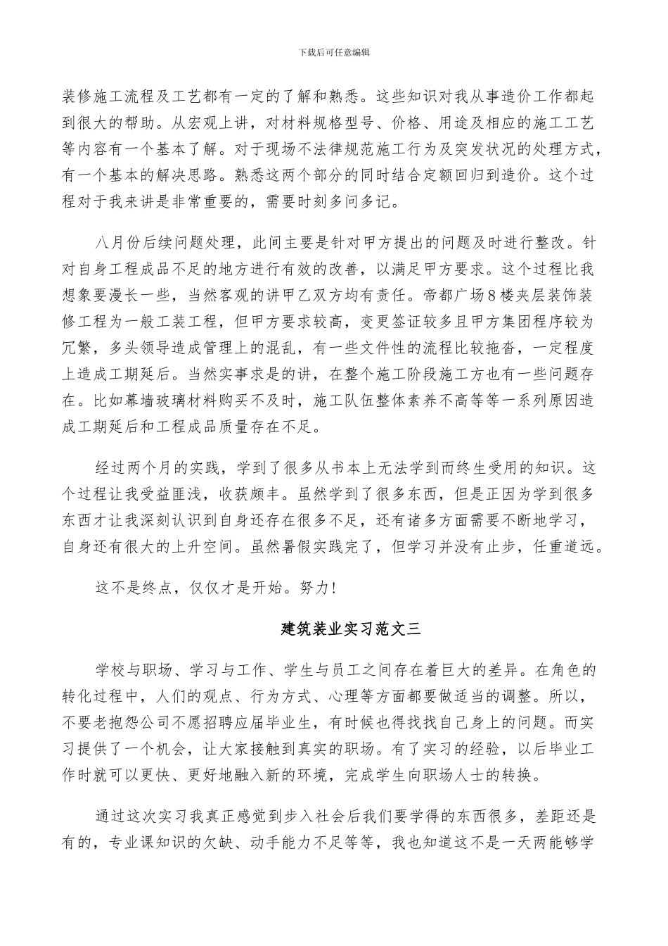 2024年建筑装饰毕业实习小结_第3页