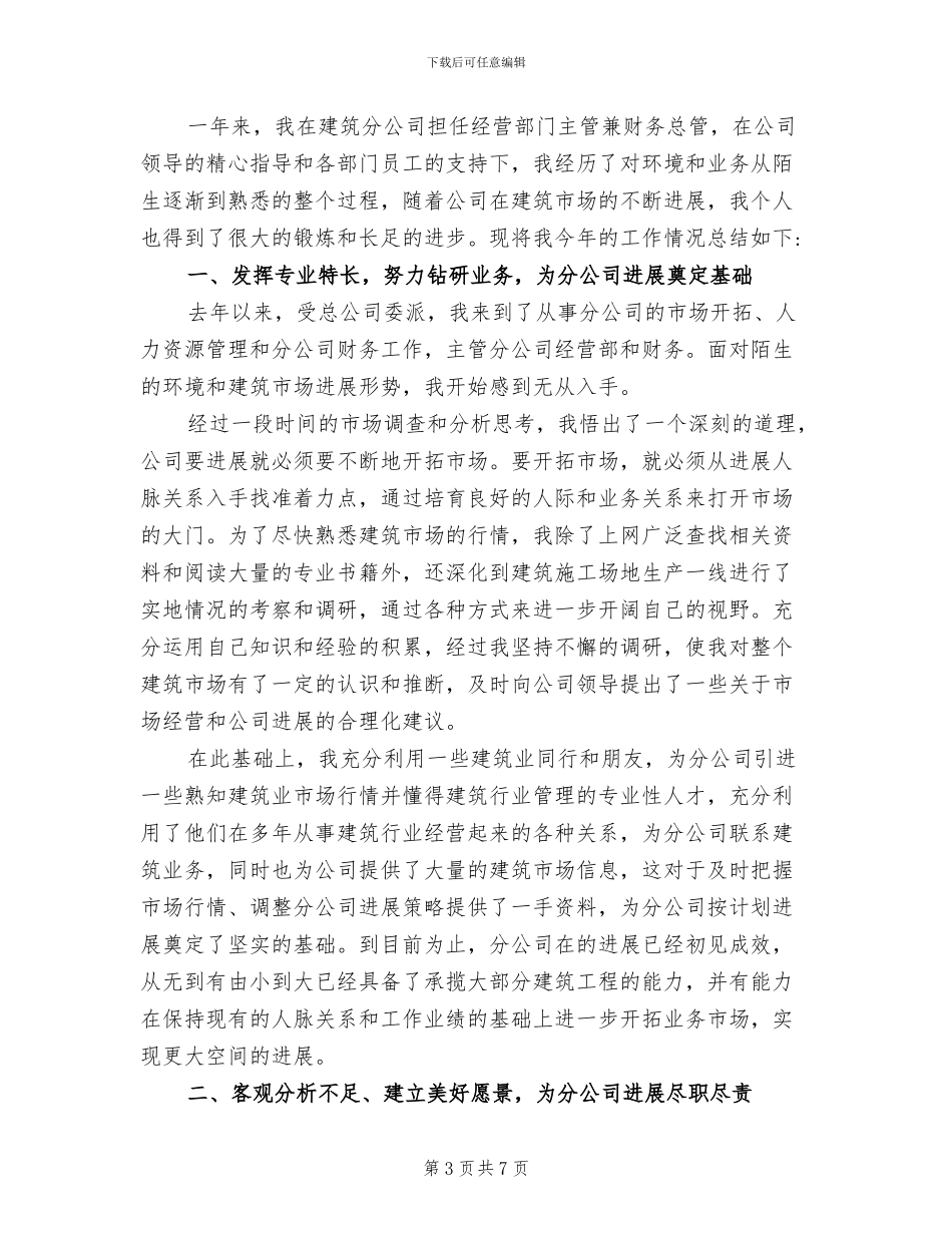 2024年建筑行业试用期转正工作总结_第3页