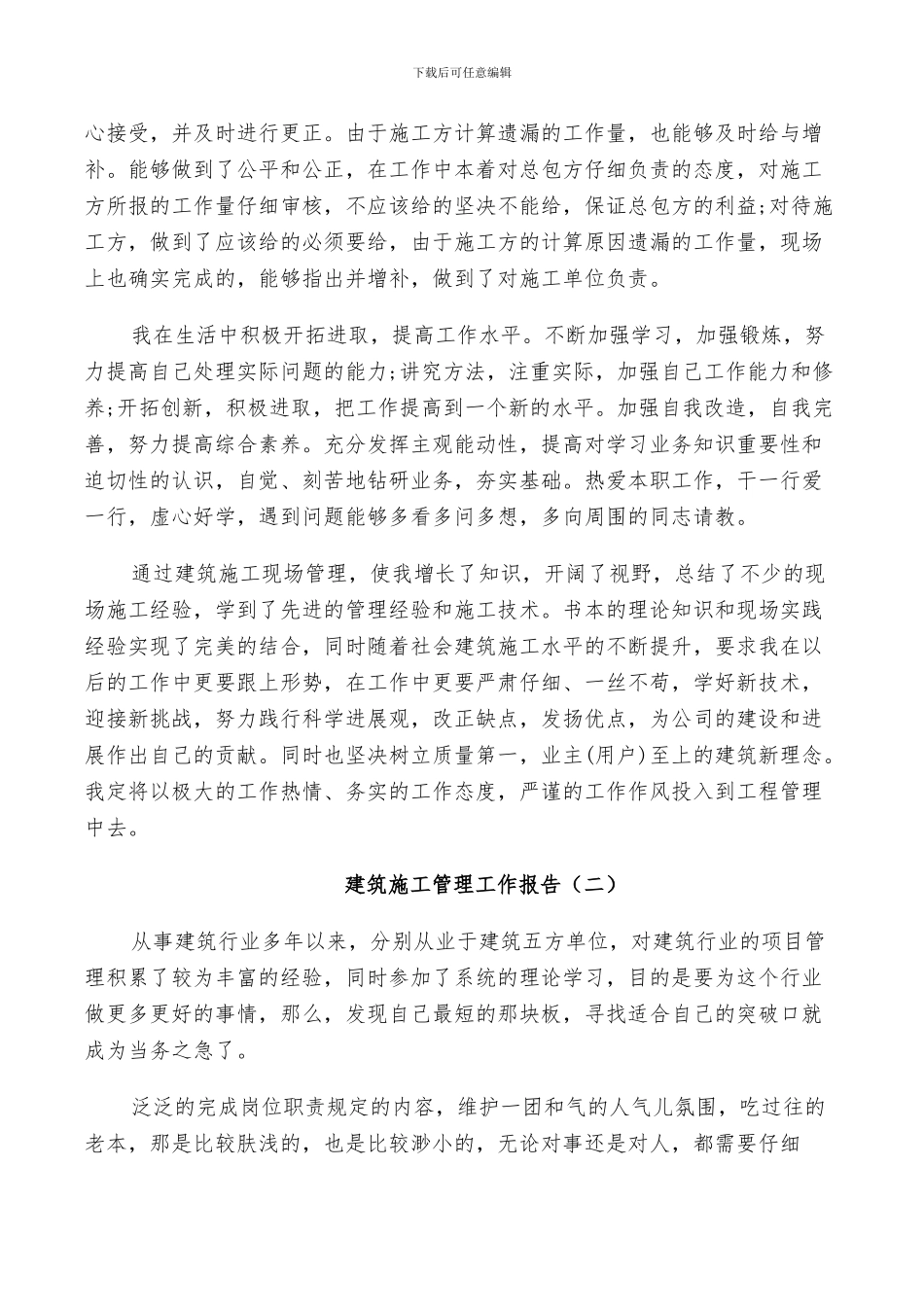 2024年建筑施工管理工作总结_第2页