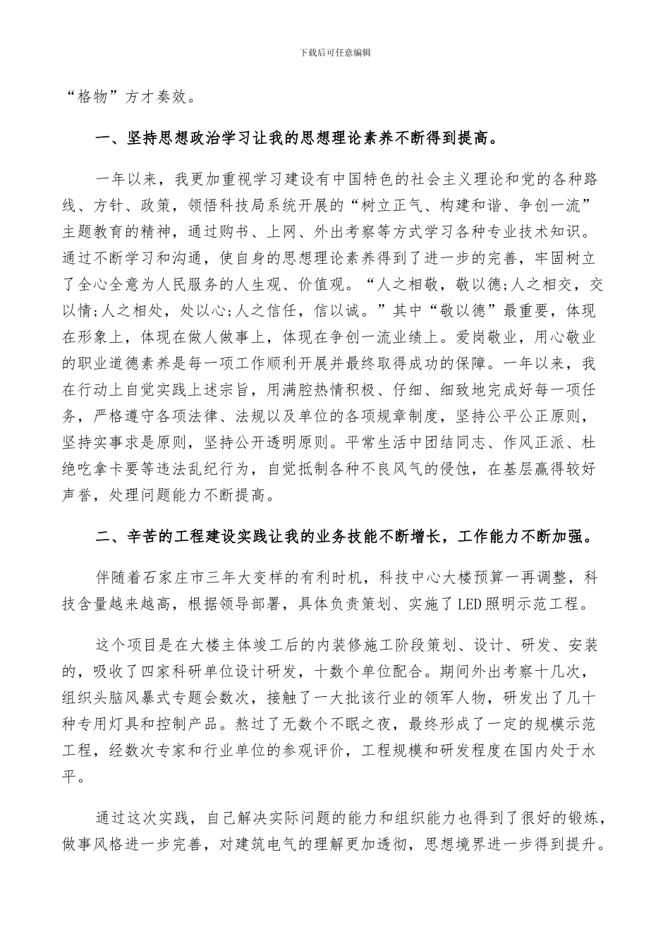 2024年建筑施工管理工作总结_第3页