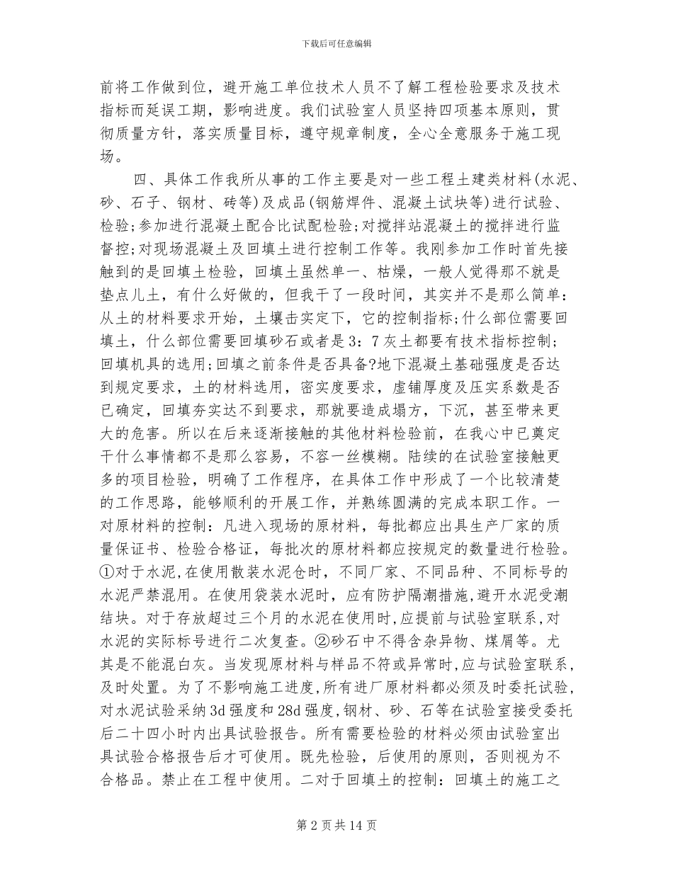 2024年建筑设计师年终工作总结_第2页