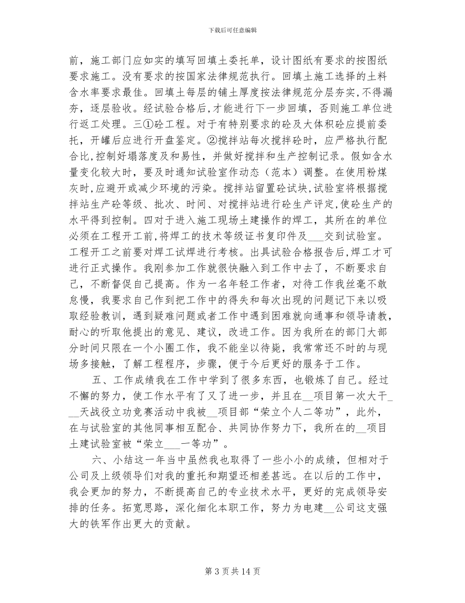 2024年建筑设计师年终工作总结_第3页