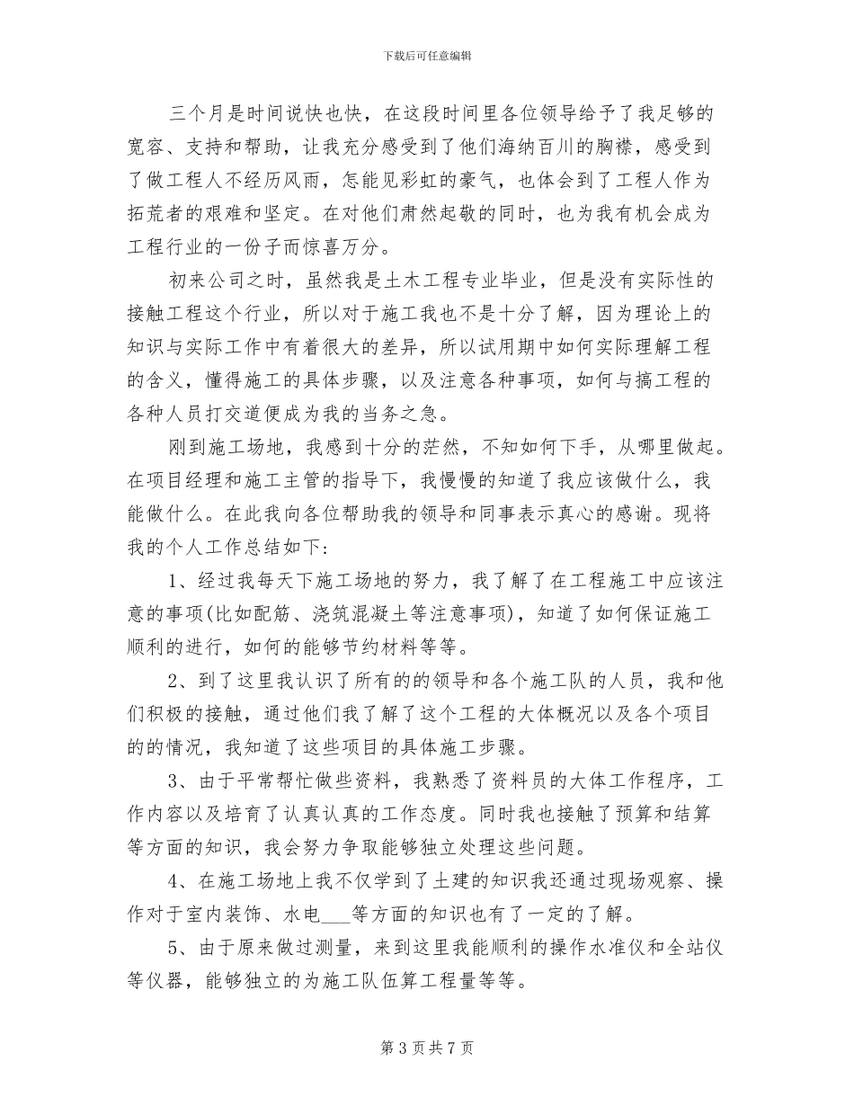 2024年建筑识图实训小结_第3页