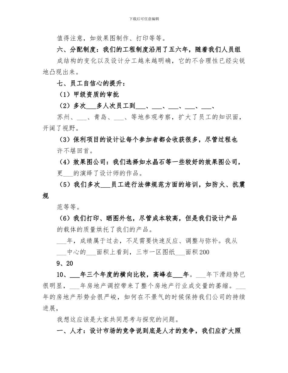 2024年建筑设计院工作总结范文_第2页
