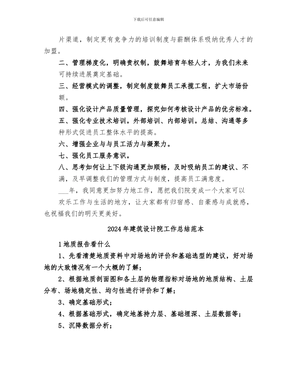 2024年建筑设计院工作总结范文_第3页