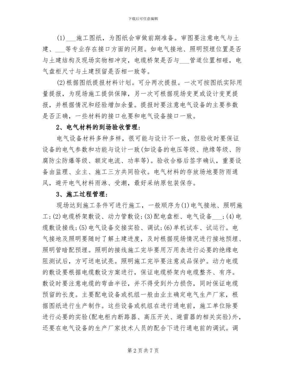 2024年建筑电气个人工作总结_第2页