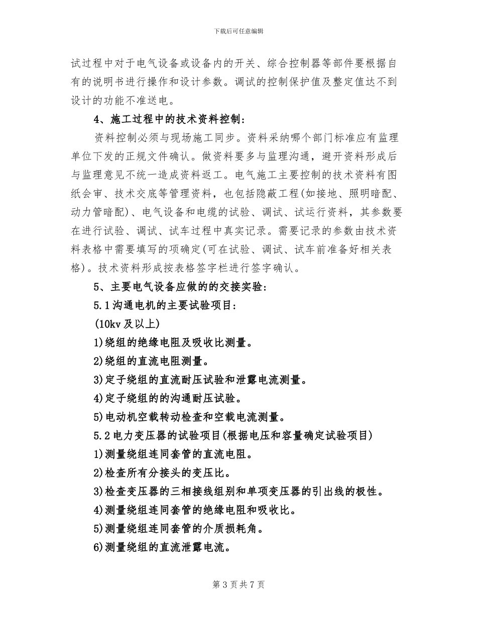 2024年建筑电气个人工作总结_第3页