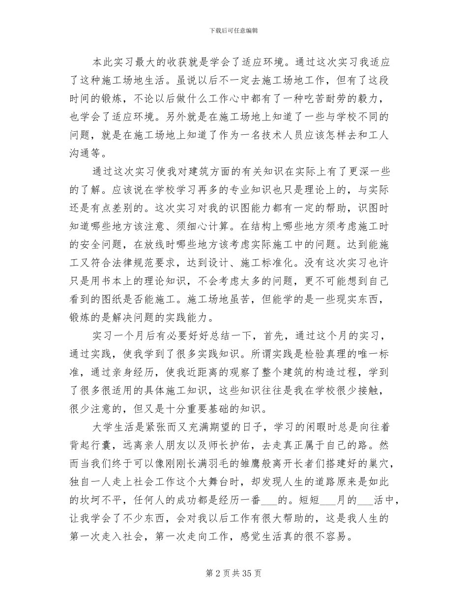 2024年建筑顶岗实习个人总结_第2页
