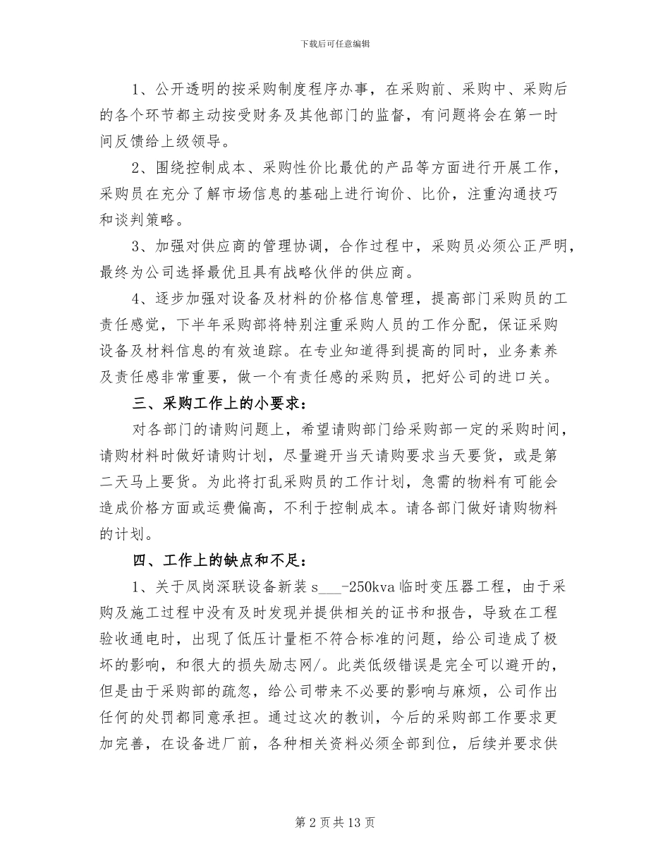2024年建筑采购部工作总结_第2页