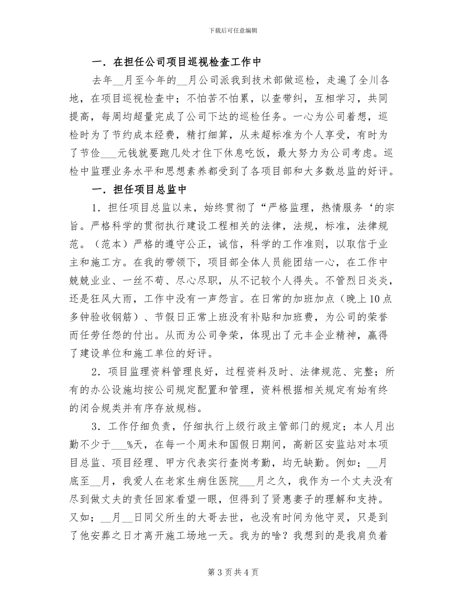 2024年建筑项目总监工作总结_第3页