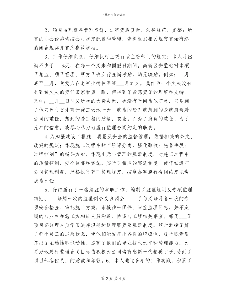 2024年建筑项目总监年终总结_第2页