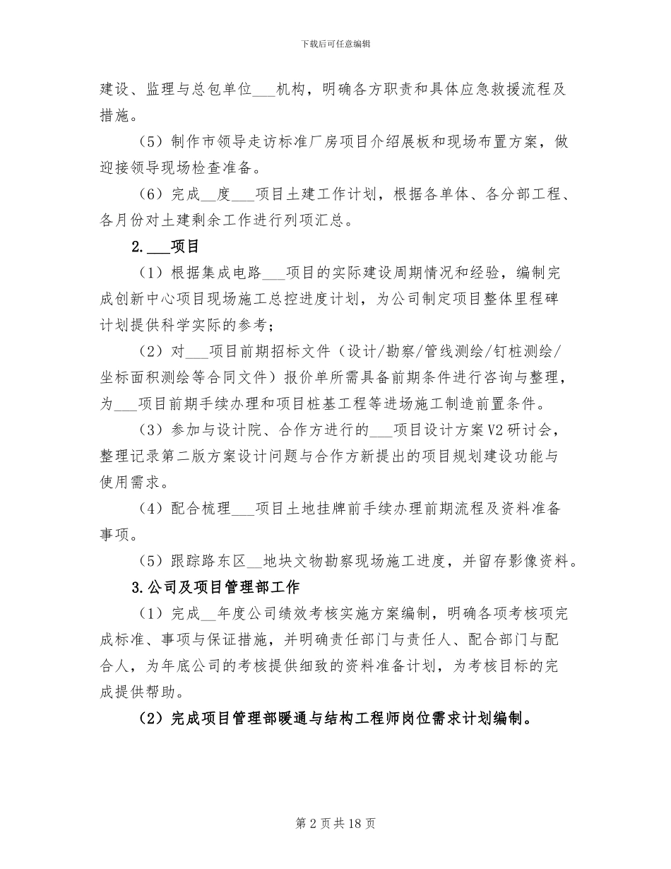 2024年建筑项目管理部个人工作总结_第2页