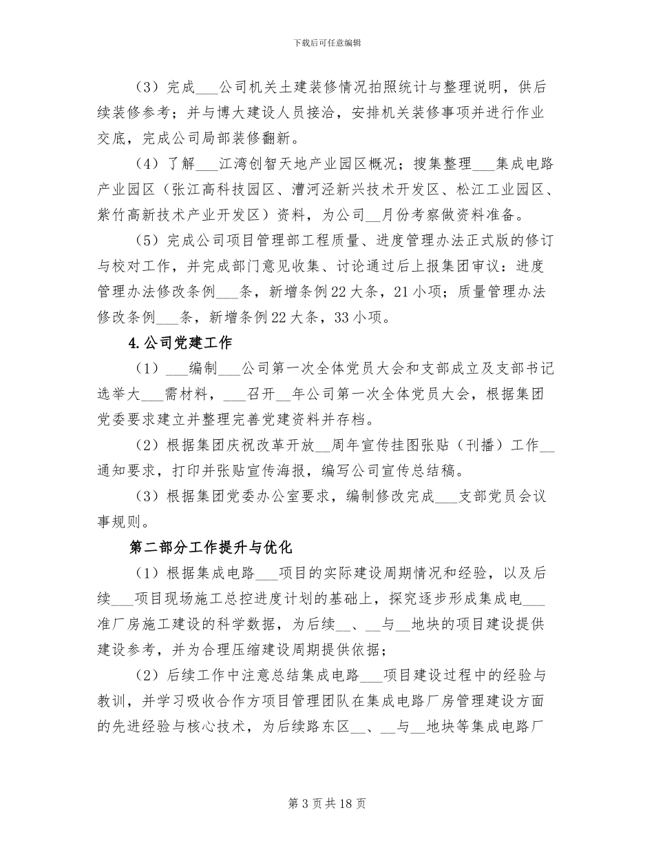 2024年建筑项目管理部个人工作总结_第3页