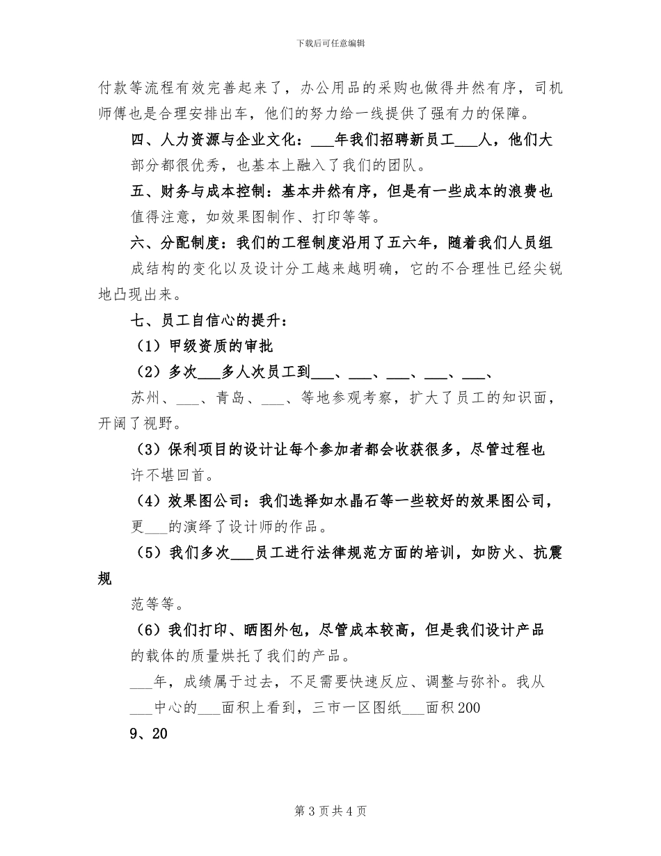 2024年建筑设计院工作总结及工作计划_第3页
