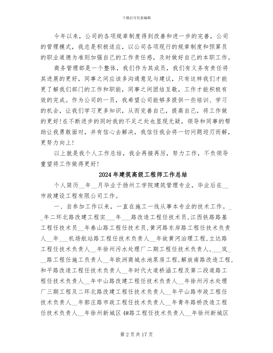 2024年建筑预算工程师工作总结_第2页