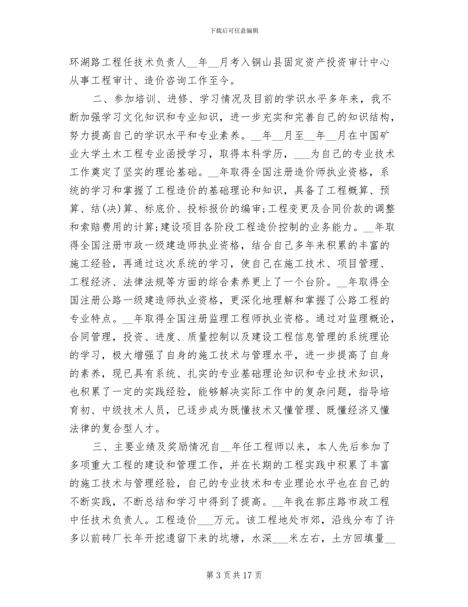 2024年建筑预算工程师工作总结_第3页