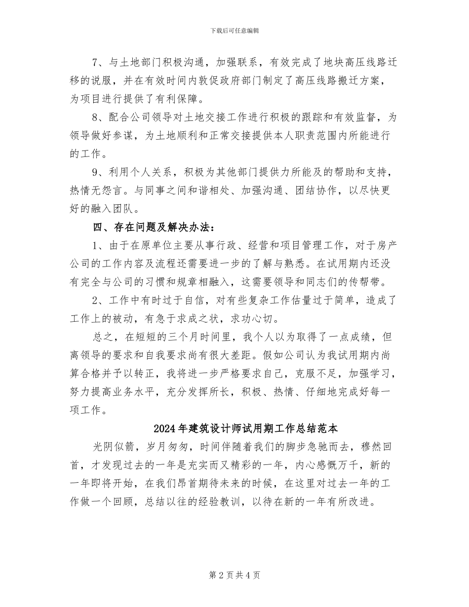 2024年建筑设计师试用期工作总结范文_第2页