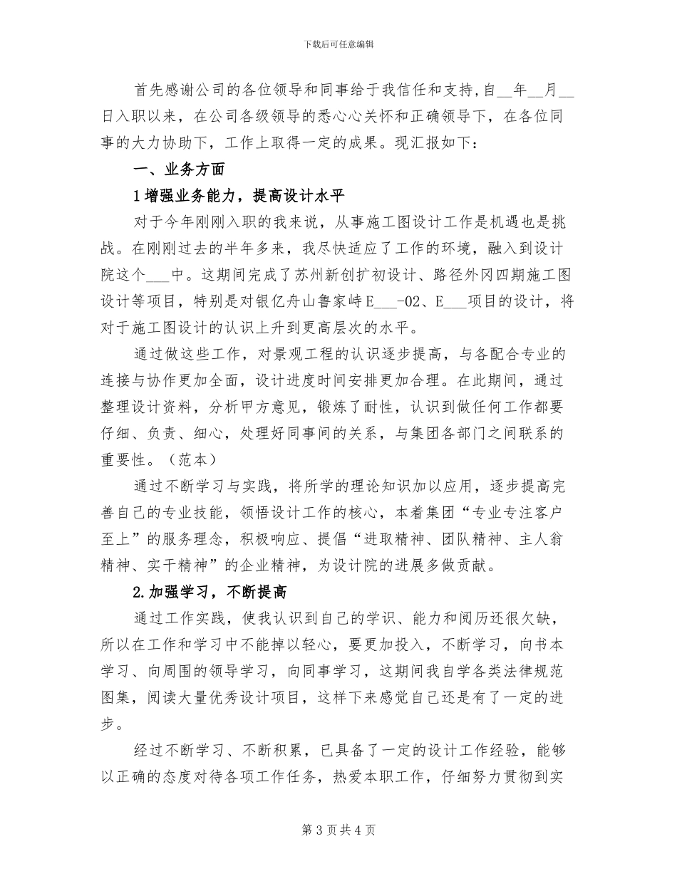 2024年建筑设计师试用期工作总结范文_第3页