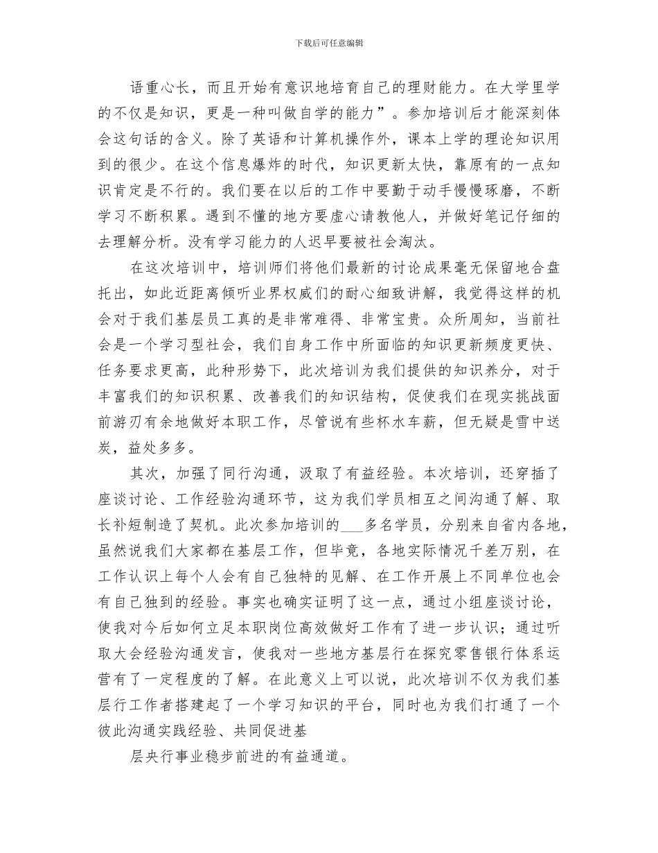 2024年建行吸金培训总结范文_第2页