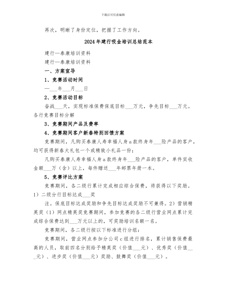 2024年建行吸金培训总结范文_第3页