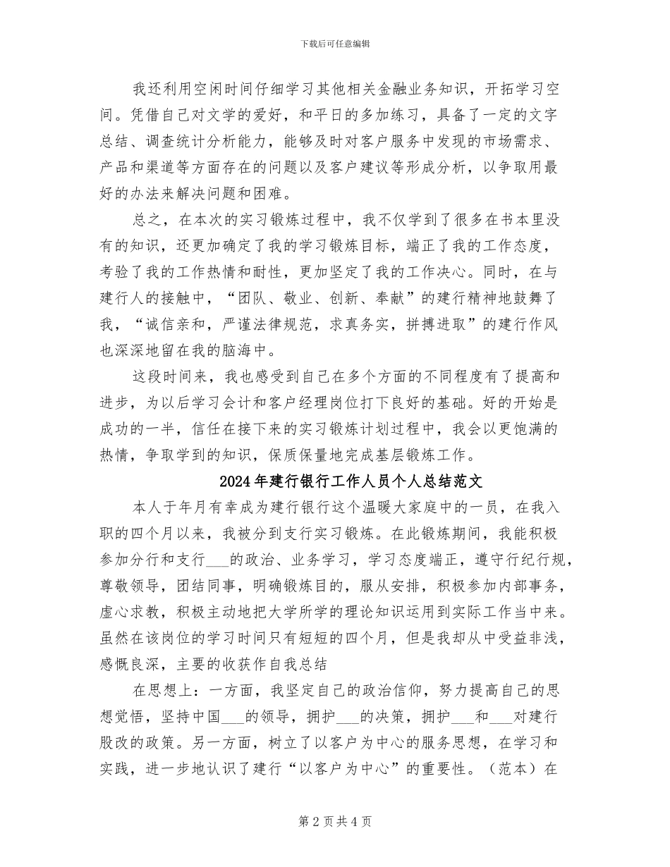 2024年建行银行工作人员个人总结_第2页