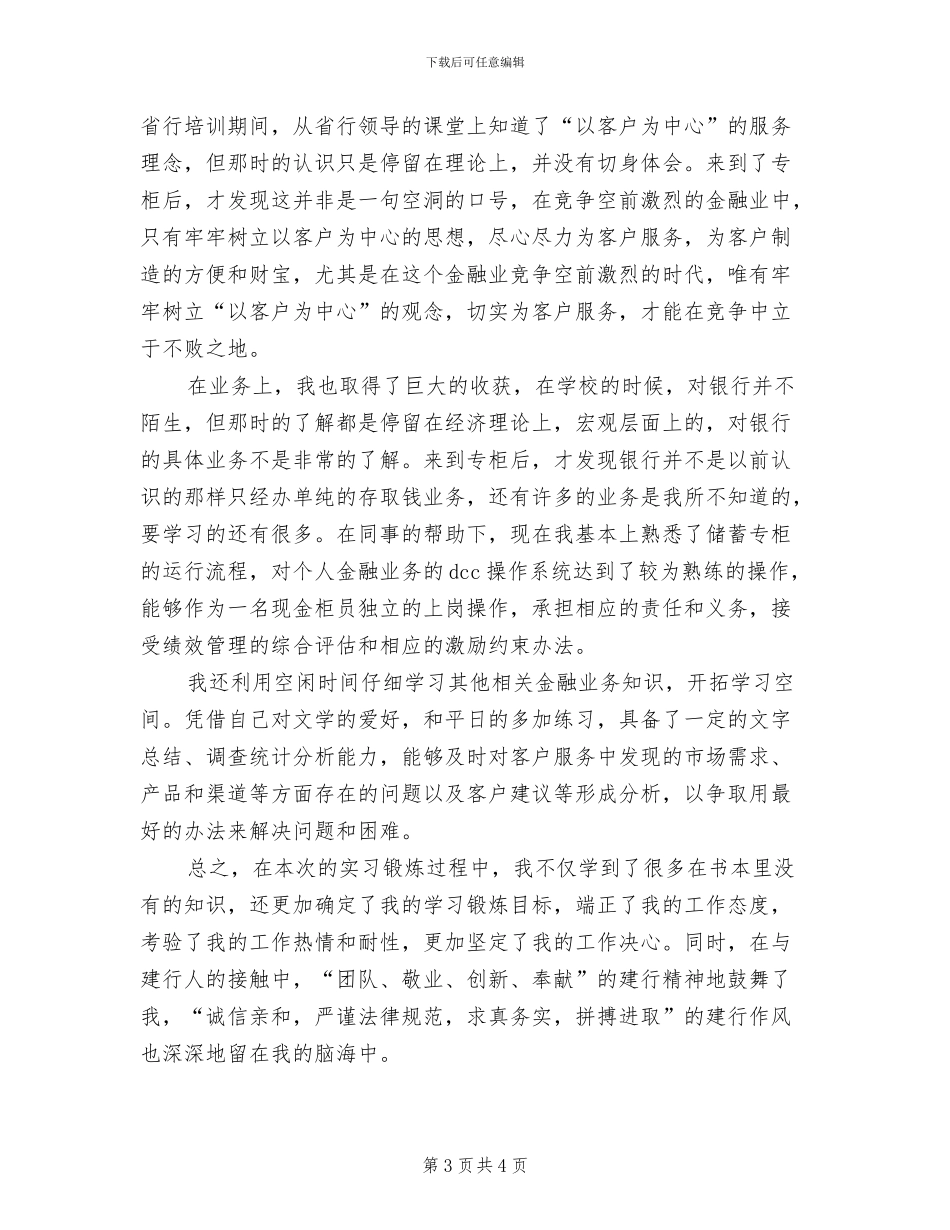 2024年建行银行工作人员个人总结_第3页