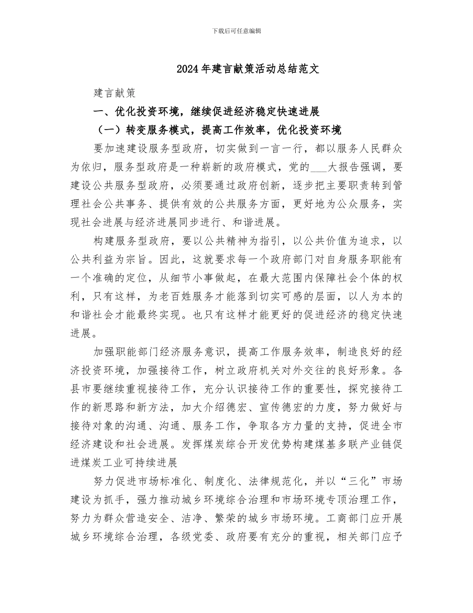 2024年建言献策活动总结范文_第1页