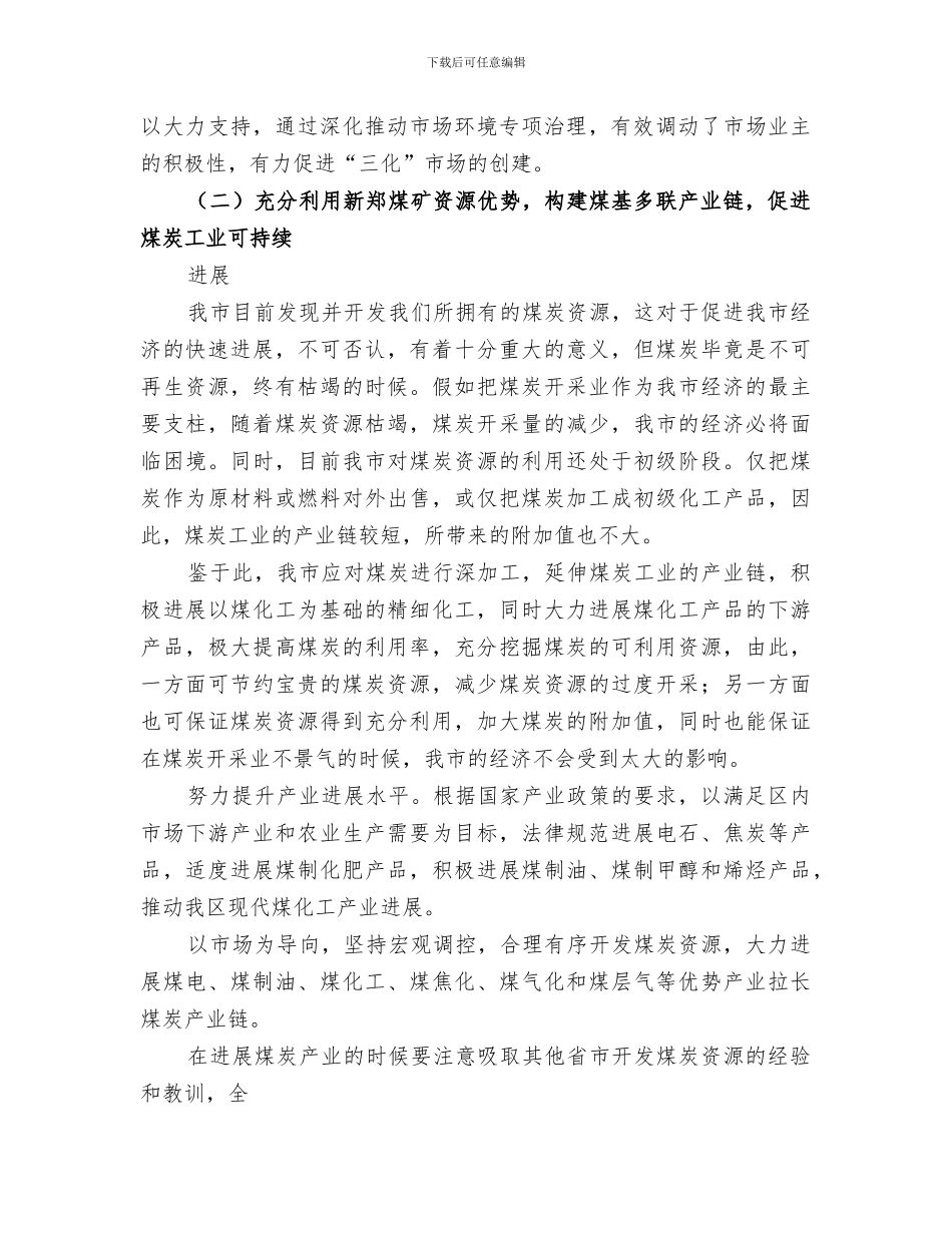 2024年建言献策活动总结范文_第2页