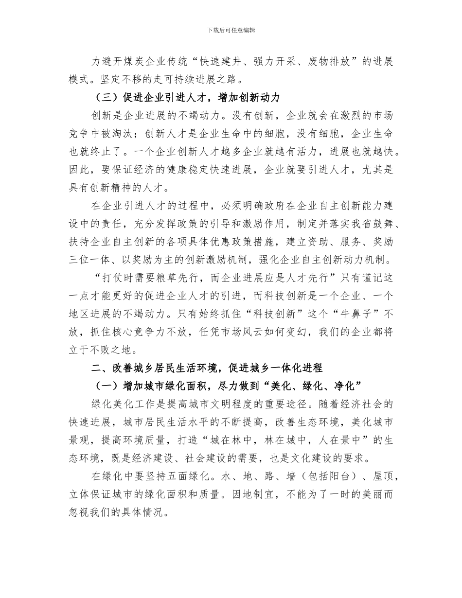 2024年建言献策活动总结范文_第3页