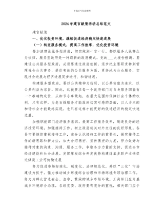 2024年建言献策活动总结范文