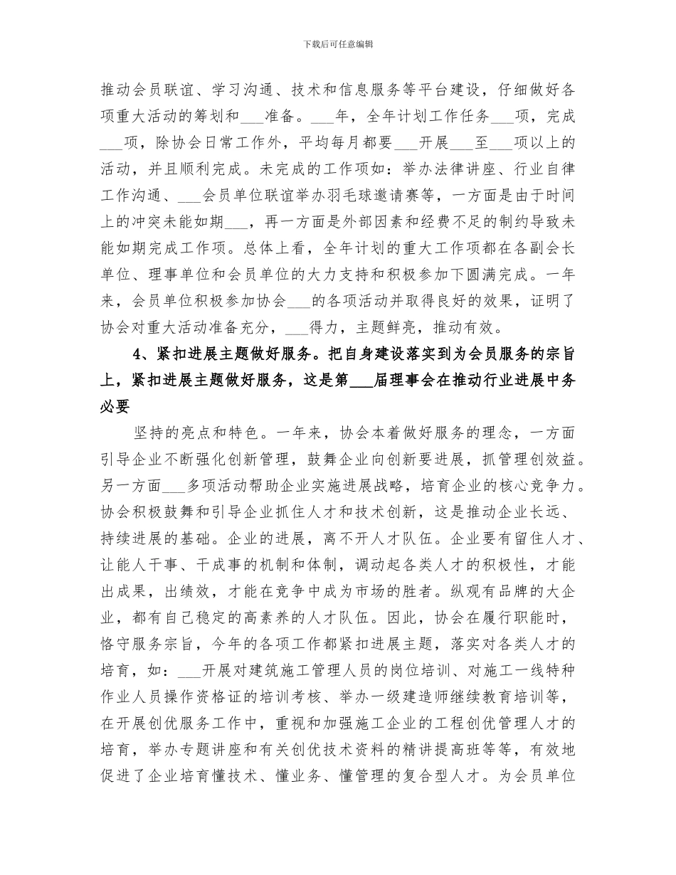 2024年建设协会工作总结_第2页