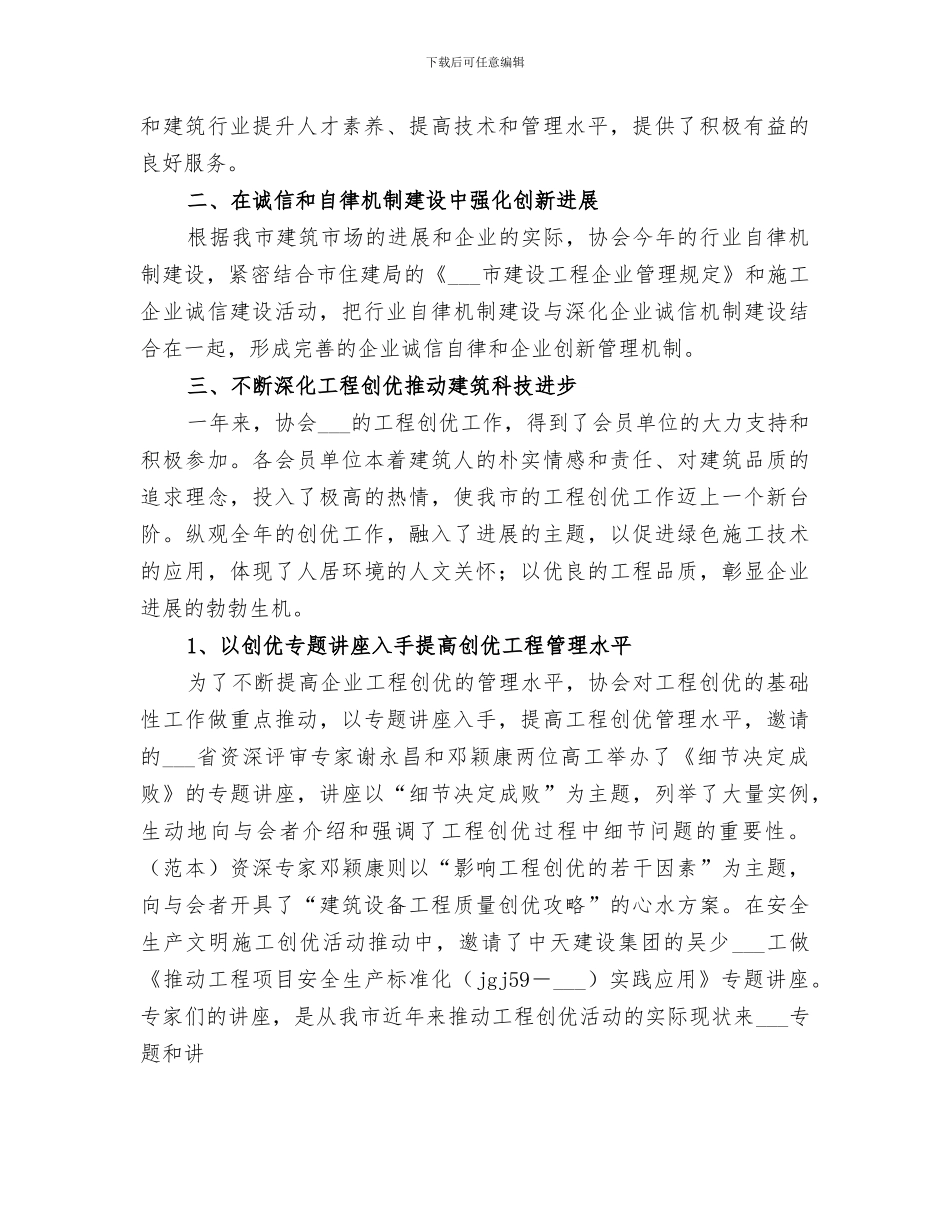 2024年建设协会工作总结_第3页