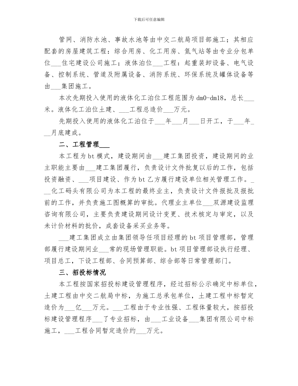 2024年建设单位安全工作总结范文_第2页