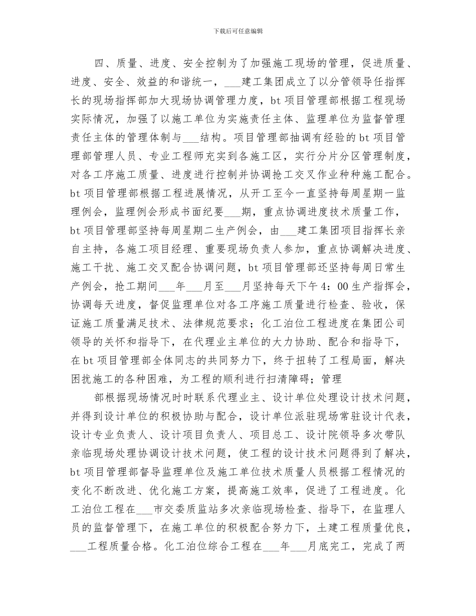 2024年建设单位安全工作总结范文_第3页