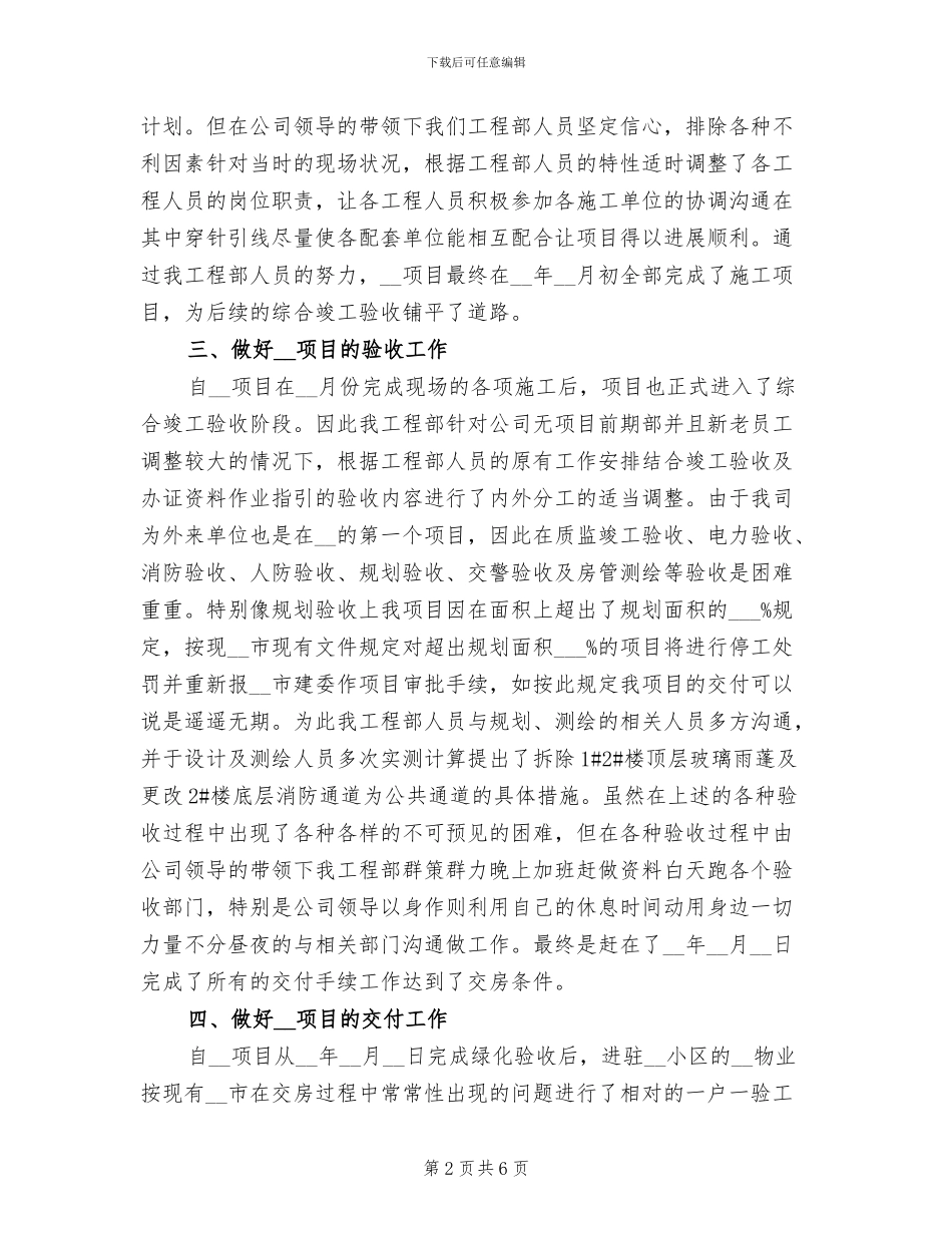 2024年建筑项目总结报告三_第2页
