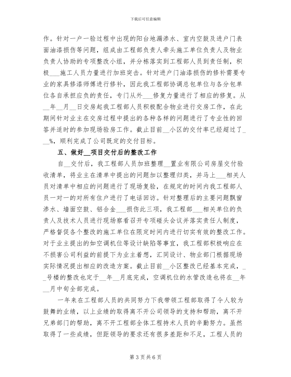 2024年建筑项目总结报告三_第3页