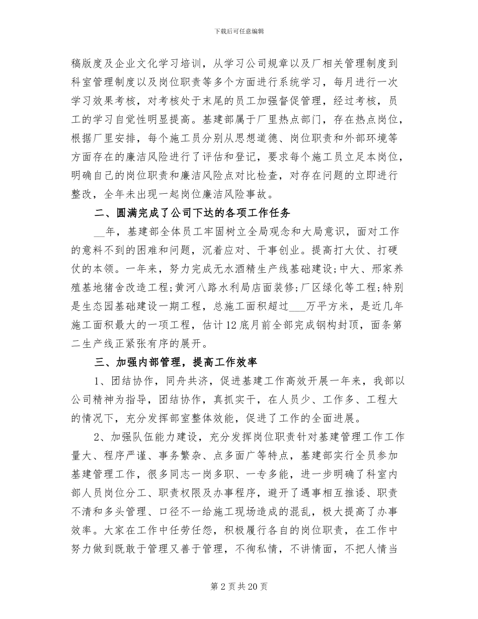 2024年建设单位季度工作个人总结_第2页