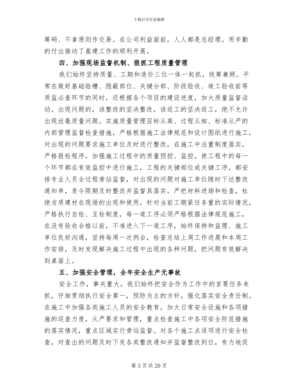 2024年建设单位季度工作个人总结_第3页