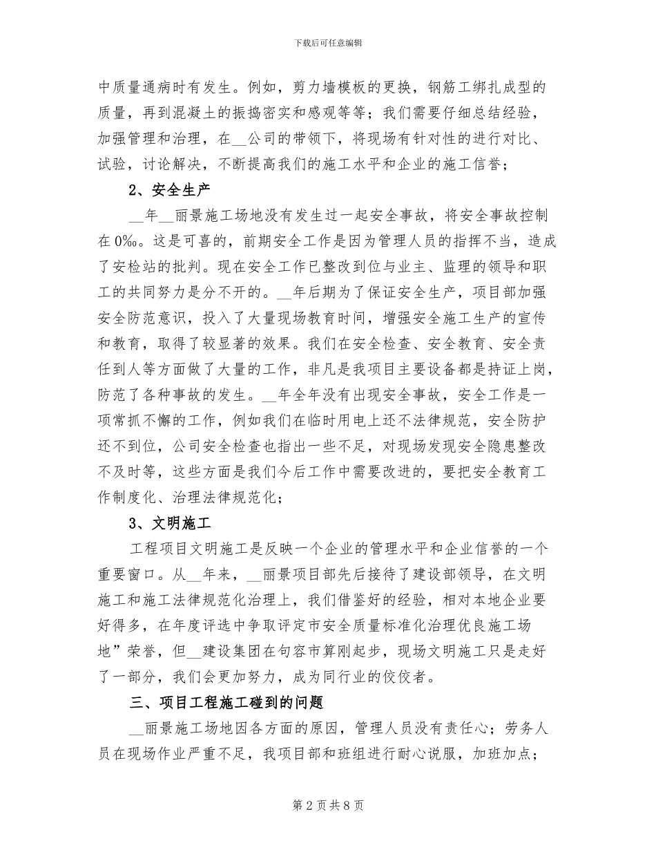 2024年建筑项目总结报告二_第2页