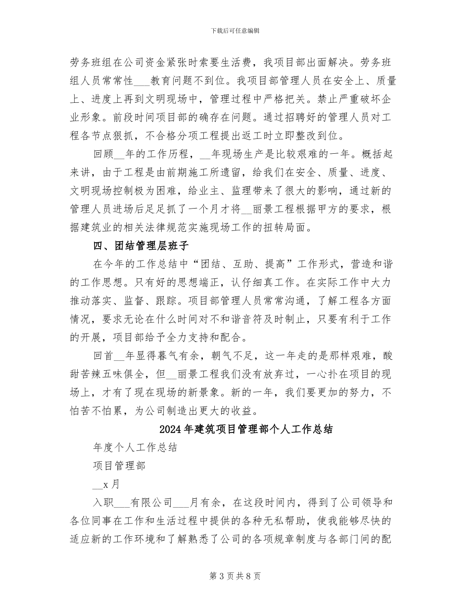 2024年建筑项目总结报告二_第3页