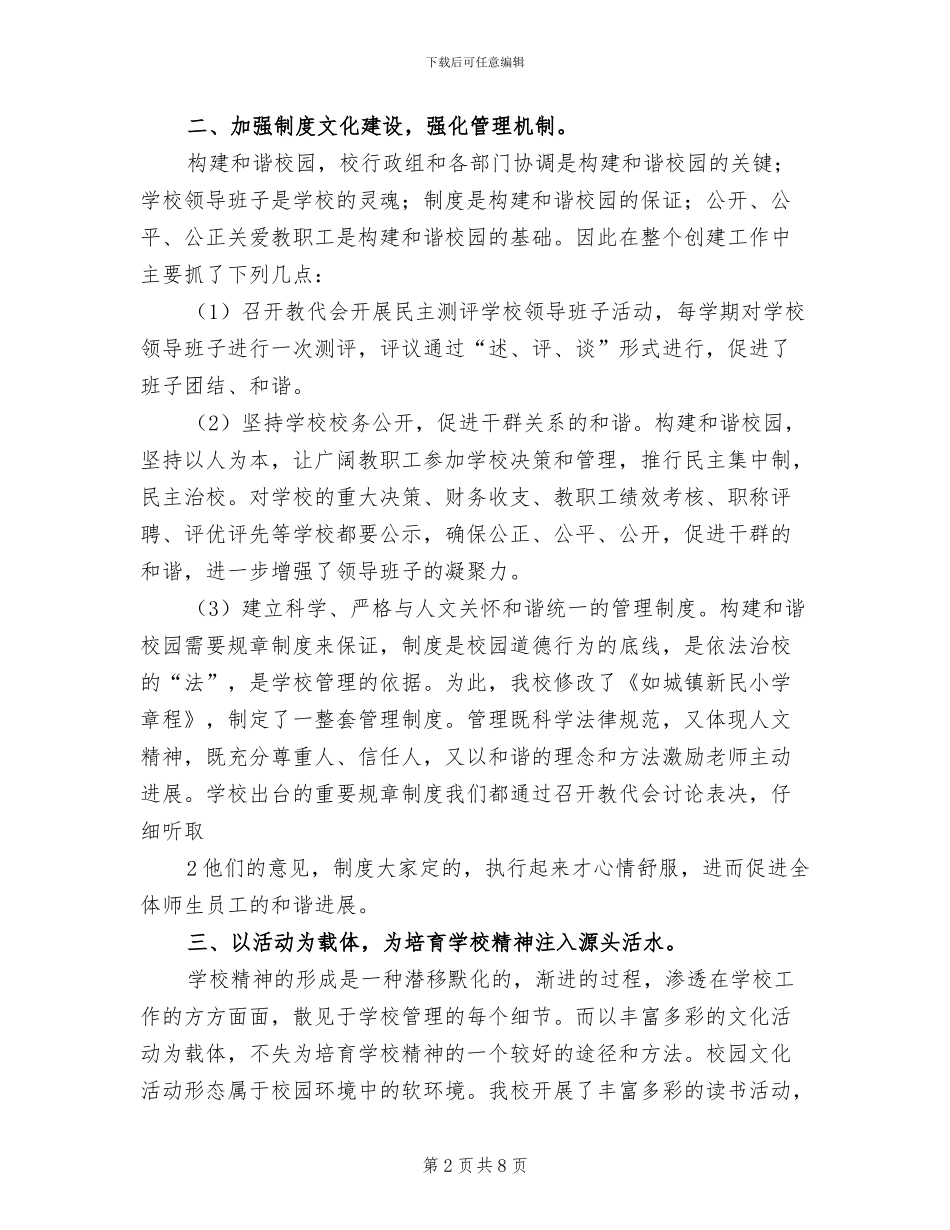 2024年建设和谐校园工作总结范本_第2页